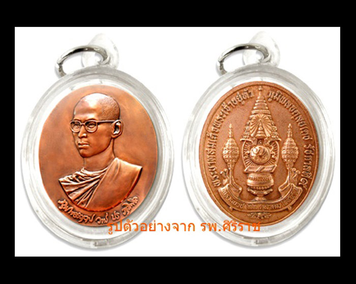 >> SALES << 200.-บาท << เหรียญทรงผนวชพลังแผ่นดิน เหรียญ-5