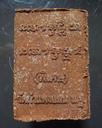 หลวงปู่แผ้ว ปวโร วัดกำแพงแสน เนื้อผงไม้เทพธาโร