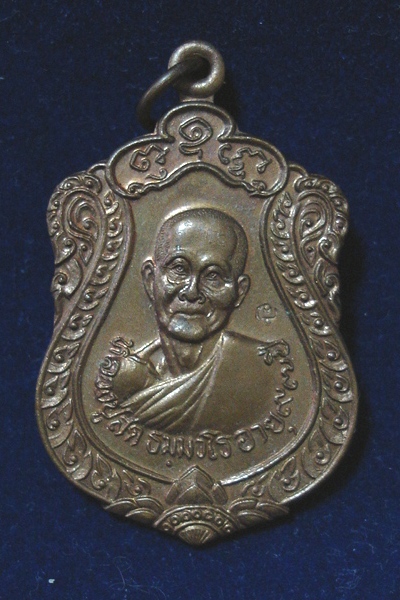 เหรียญหลวงพ่อสด วัดโพธ์แตงใต้ (เคาะเดียวแดง)