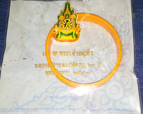 สายรัดข้อมือ เรารักในหลวง ปี49