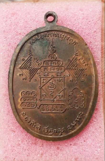 เหรียญพ่อท่านคลิ้ง วัดถลุงทอง รุ่นโกหว่า ปี 20 บล๊อควงเดือน สภาพสวยผิวเดิมๆ พร้อมบัตรรับรอง
