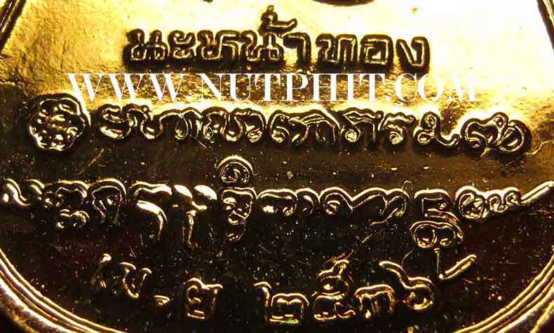 *เหรียญอาร์มนะหน้าทอง หลวงพ่อเกษม เขมโก สุสานไตรลักษณ์ลำปาง*151