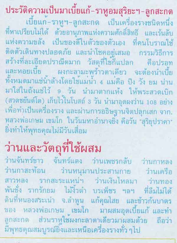 *สุดยอดเครื่องราง ของขลังที่หาไม่ได้แล้ว*ลูกสะกดทำด้วยผงว่าน 108 จุ่มลักแท้*ลพ.เกษม*154