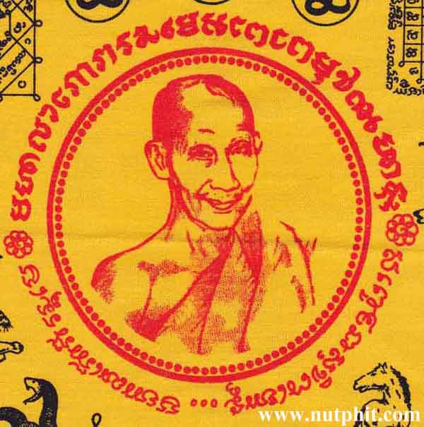 ผ้ายันต์เสาร์๕ มหามงคล ๑๒ ราศี หลวงพ่อเกษม เขมโก สำนักไตรลักษณ์ ลำปาง*155