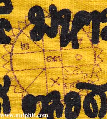 ผ้ายันต์เสาร์๕ มหามงคล ๑๒ ราศี หลวงพ่อเกษม เขมโก สำนักไตรลักษณ์ ลำปาง*155