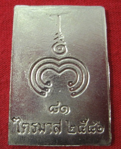 เหรียญแสตมป์ไตรมาส หลวงปู่แผ้ว เนื้อ อาปาก้า สร้างพ.ศ.2546 ออกวัดกำแพงแสน 