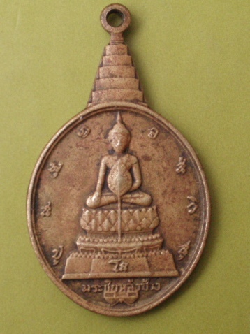 ***เคาะเดียวแดง***เหรียญพระชัยหลังช้าง ภปร. ปี 30 