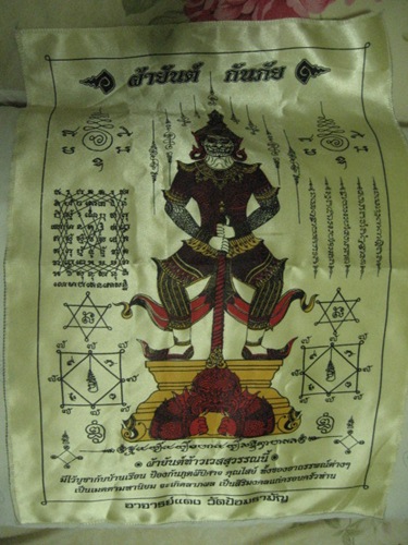 ผ้ายันต์ ท้าวเวสสุวรรณนี้ พระอาจารย์แดง วัดป้อมรามัญ