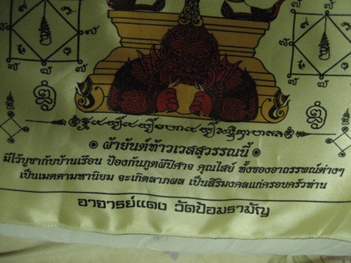 ผ้ายันต์ ท้าวเวสสุวรรณนี้ พระอาจารย์แดง วัดป้อมรามัญ