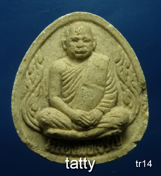 รายการนี้ราคา 20 บาท พระผงหลวงพ่อเจริญ วัดเทพศิรินทราวาส ไม่ทราบวัดที่ออกครับ 