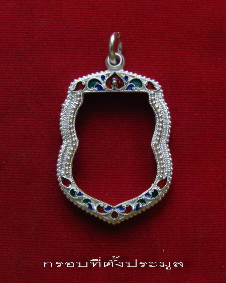 กรอบเงิน ลงยาสุโขทัย ใส่เหรียญเสมา หลวงพ่อมุ่ย วัดดอนไร่    #  7