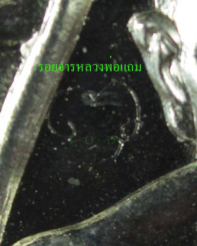 เหรียญโภคทรัพย์ (มีจาร) หลวงพ่อแถม วัดช้างแทงกระจาด จ.เพชรบุรี