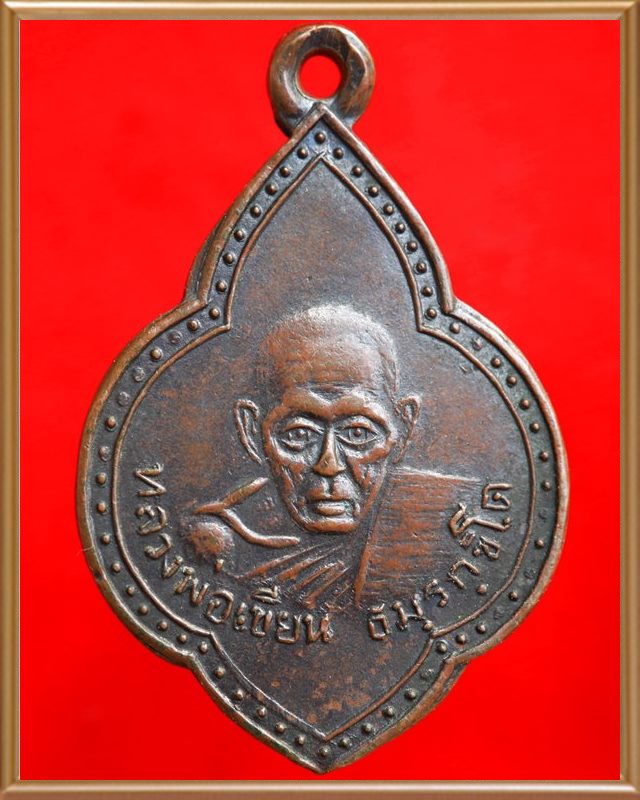 เหรียญใบตำลึงหลวงพ่อเขียน ปี๒๔๙๙ เนื้อทองแดงรมดำ พิมพ์นิยม หลังจุด
