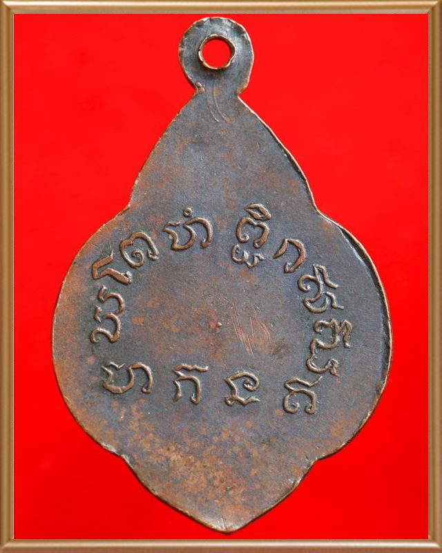 เหรียญใบตำลึงหลวงพ่อเขียน ปี๒๔๙๙ เนื้อทองแดงรมดำ พิมพ์นิยม หลังจุด