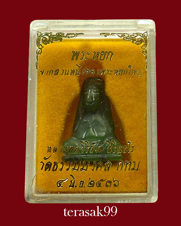 พระเจ้าแม่กวนอิมหยกแกะ อาจารย์วิริยังค์ วัดธรรมมงคล ปี2536 สวยๆราคาเบาๆ(11)
