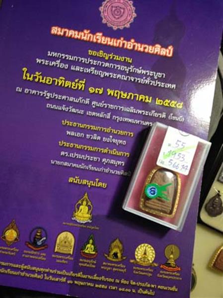 พระหลวงปู่บุญ วัดกลางบางแก้ว พิมพ์ปรกโพธิ์ใหญ่ ยุคต้น เนื้อดิน หลังจาร์ 1 ตัว ตัว พุธ ติดที่ 3 งานสม