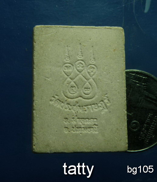 20 หลวงพ่อเปิ่น วัดบางพระ ออกวัดประชุมราษฏร์ ปทุมธานี