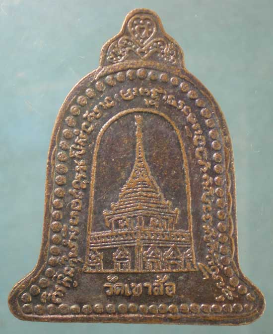 เหรียญหลวงพ่อพันธิ์ วัดเขาล้อ นครสวรรค์