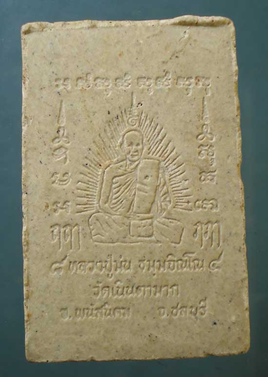 สมเด็จ อายุ84 หลวงปู่ม่น วัดเนินตามาก