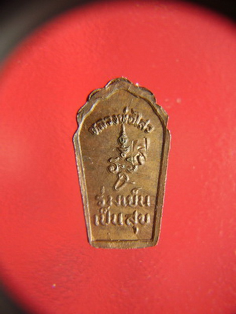 หลวงพ่อไสว วัดปรีดาราม นครปฐม.. รุ่นแรก ..