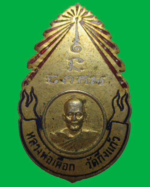 เข็มกลัดหลวงพ่อเผือก วัดกี่งแก้ว