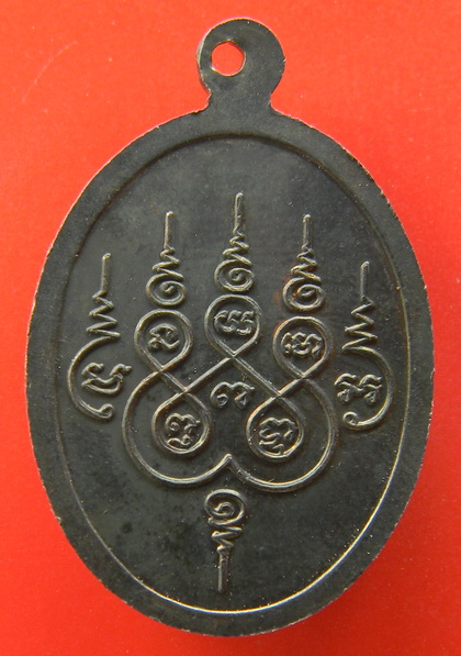 เคาะแรกแดง...เหรียญฉลองอายุ ๗๗ ปี ๒๕๓๒...หลวงพ่อพูล วัดไผ่ล้อม