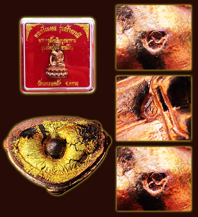 พระกริ่งมงคล รุ่นสร้างบารมี เนื้อนวะกันอุดผง หลวงปู่บัว ถามโก วัดเกาะตะเคียน จ.ตราด ออกวัดแหลมกลัด