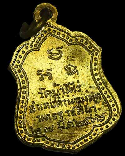 เหรียญเเจกทานเเป๊ะขนมปัง ปี 36 หลวงพ่อคูณ วัดบ้านไร่