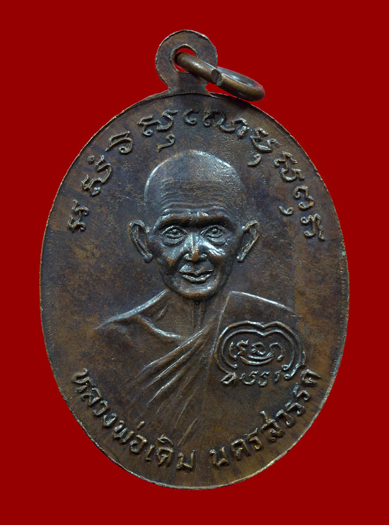 เหรียญหลวงพ่อเงิน วัดบางคลาน รุ่นช้างคู่