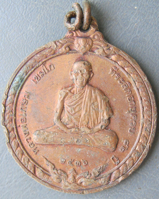 เหรียญสิริมงคล หลวงพ่อเกษม เขมโก สุสานไตรลักษณ์ ลำปาง ปี ๒๕๓๖