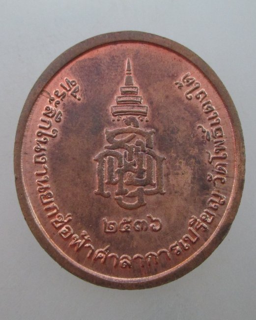 "เคาะเดียว"เหรียญหลวงปู่สด วัดโพธิ์แตงใต้ จ อยุธยา ปี๓๖