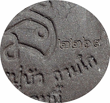 แรงสุดๆ***พระปิดตาปลดหนี้เนื้อผงใบลานฝังตะกรุดทองแดง หลวงปู่บัว ถามโก # ๒๒๖๙ "รุ่น เพชรกลับ ญสส." 