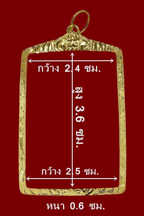 กรอบทองคำแท้ ใส่พระสมเด็จทั่วไป/รูปถ่าย/หรือเกจิอื่นๆกว้าง2.5 ซม. สูง 3.6 ซม. น้ำหนัก 2.51 กรัม