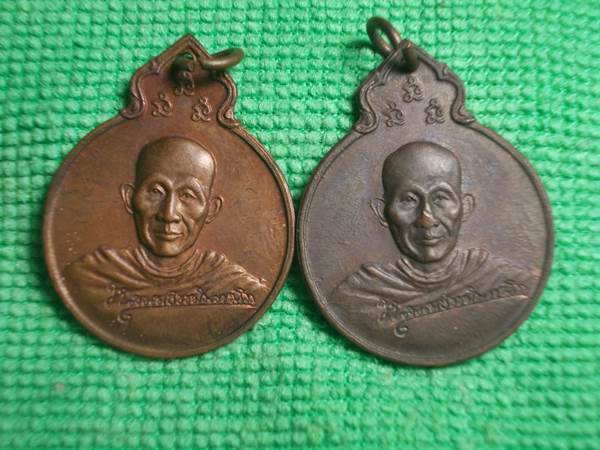 เหรียญหลวงพ่อเกษม หลัง ภปร. อนุสรณ์ครบรอบ 75 ปี พ.ศ.2529