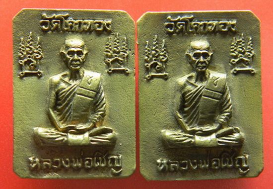 เคาะแรกแดง...เหรียญหล่อพระพุทธเจ้าประทับสัตว์...ฝาบาตร ๒ พิมพ์...หลวงพ่อเชิญ / กล่องเดิม