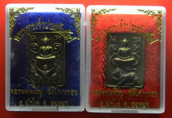 เคาะแรกแดง...เหรียญหล่อพระพุทธเจ้าประทับสัตว์...ฝาบาตร ๒ พิมพ์...หลวงพ่อเชิญ / กล่องเดิม