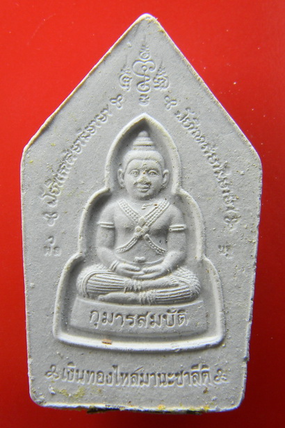 เคาะแรกแดง...ขุนแผนหลังกุมารสมบัติ ๒๕๔๘...เนื้อผงคชสาร...หลวงพ่อพูล / กล่องเดิม