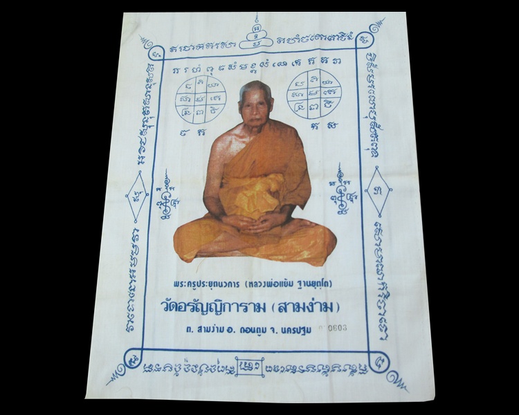 ผ้ายันต์หลวงพ่อแย้ม วัดสามง่าม ขนาดประมาณ 11.3x14.6 นิ้ว สวยๆครับเคาะแรกครับ
