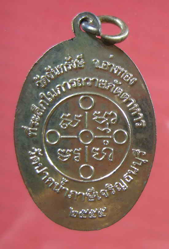 เหรียญหลวงพ่อสด วัดปากน้ำ ปี55สวยๆ ไม่แพง-----------------------------1