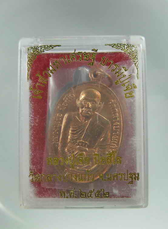 หลวงปู่เจือ วัดกลางบางแก้ว นครปฐม ปี2552--------------------------------1