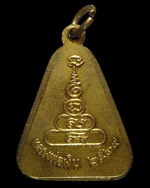 หลวงพ่อเงิน จอบใหญ่ เนื้อทองเหลือง ปี 2529 วัดบางคลาน จ.พิจิตร