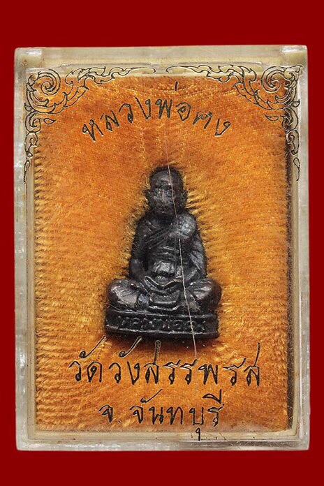 รูปหล่อหลวงพ่อคง วัดวังสรรพรส ก้นมีรอยจาร พร้อมกล่องเดิม