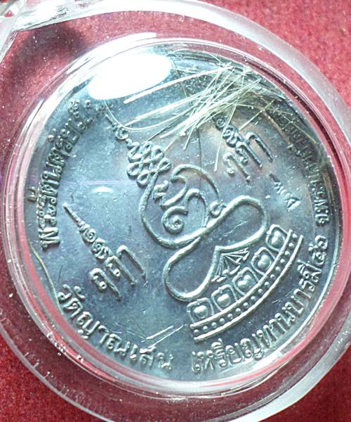 เหรียญทานบารมี เนื้อตะกั่ว +เกศา หลวงปู่ชื้น วัดญาณเสน เคาะเดียว