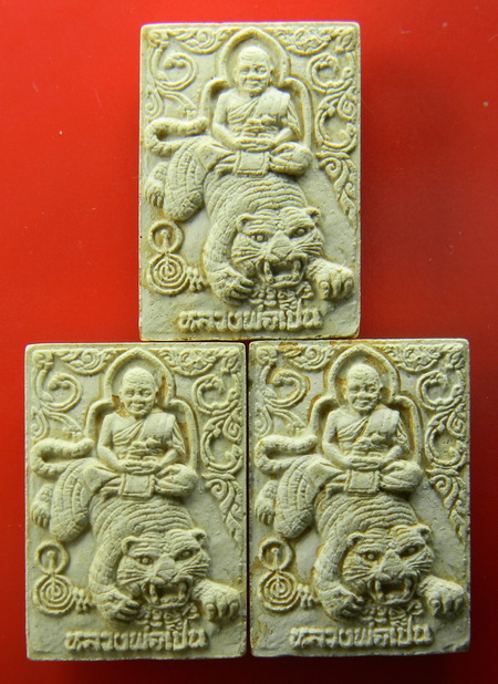 เคาะแรกแดง...พระผงนั่งเสือ หลังหนุมานถวายดอกบัว...เนื้อผง ๓ องค์...หลวงพ่อเปิ่น / ไม่มีกล่อง