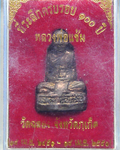 รูปหล่อ หลวงพ่อแช่ม วัดฉลอง 100 ปี