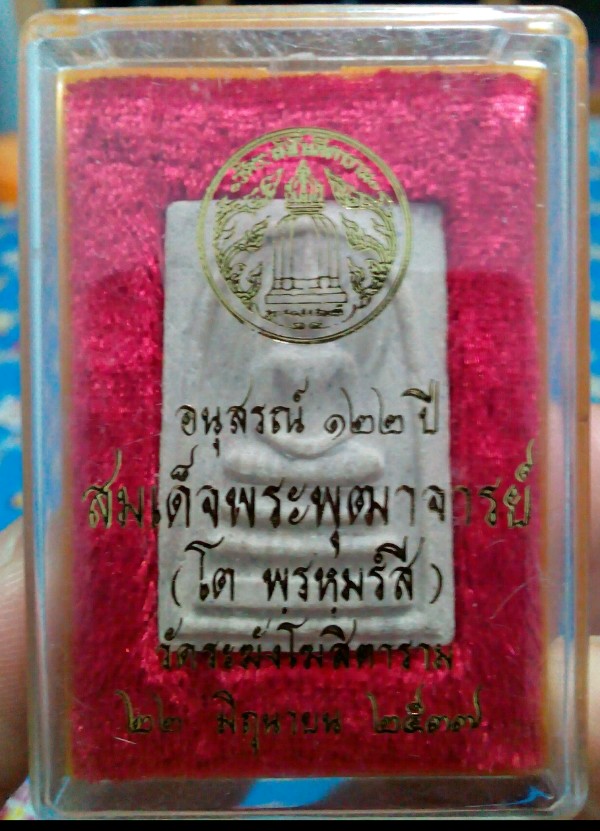 ### เคาะเดียว ### : สมเด็จวัดระฆัง 122 ปี สวยๆ