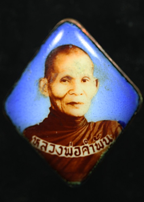 หลวงปู่คำพันธ์ ล็อคเก็ตเจริญลาภ หลังทองแดง ปี 2533
