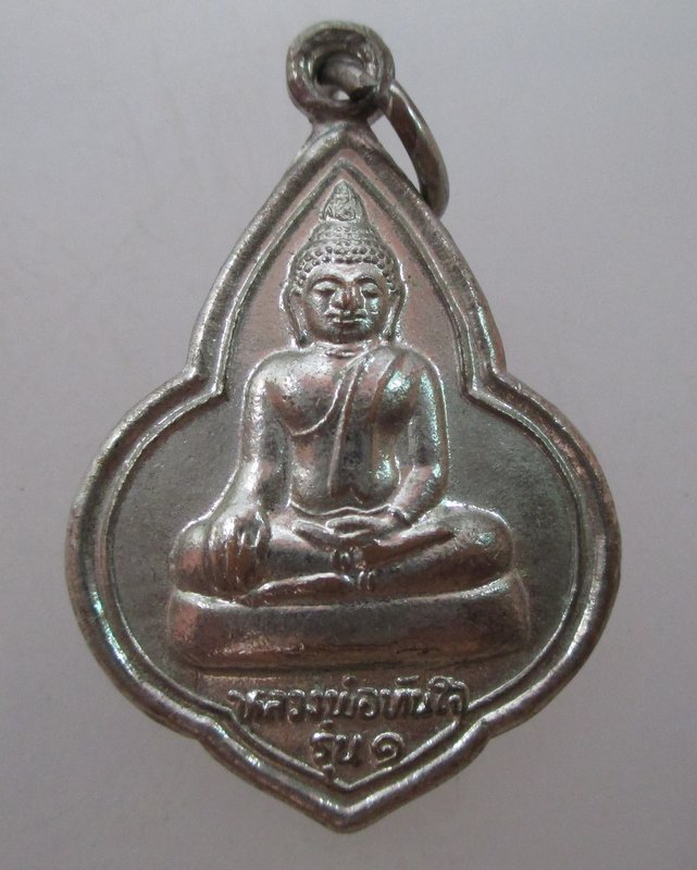 "เคาะเดียว"เหรียญหลวงพ่อทันใจ วัดพระบรมธาตุ จ ตาก