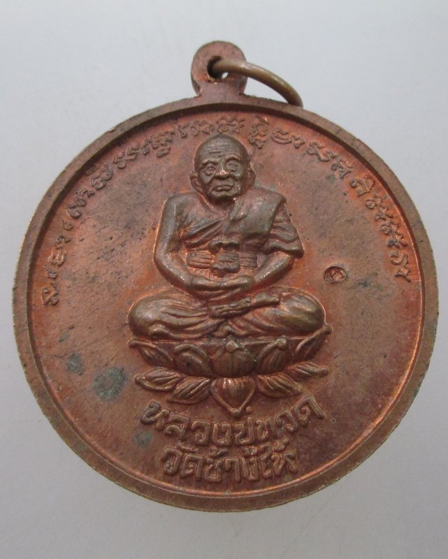 "เคาะเดียว"เหรียญองค์พ่อจตุคามหลังหลวงปู่ทวด วัดช้างให้  ไม่ทราบรุ่นครับ