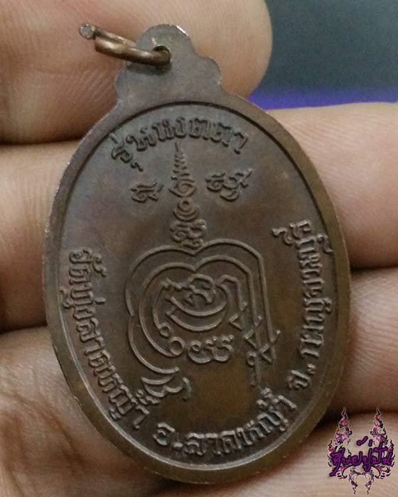 เหรียญนั่งเสือรุ่นเมตตาหลวงพ่อลำใย วัดทุ่งลาดหญ้า จ.กาญจนบุรี เคาะเดียวครับ